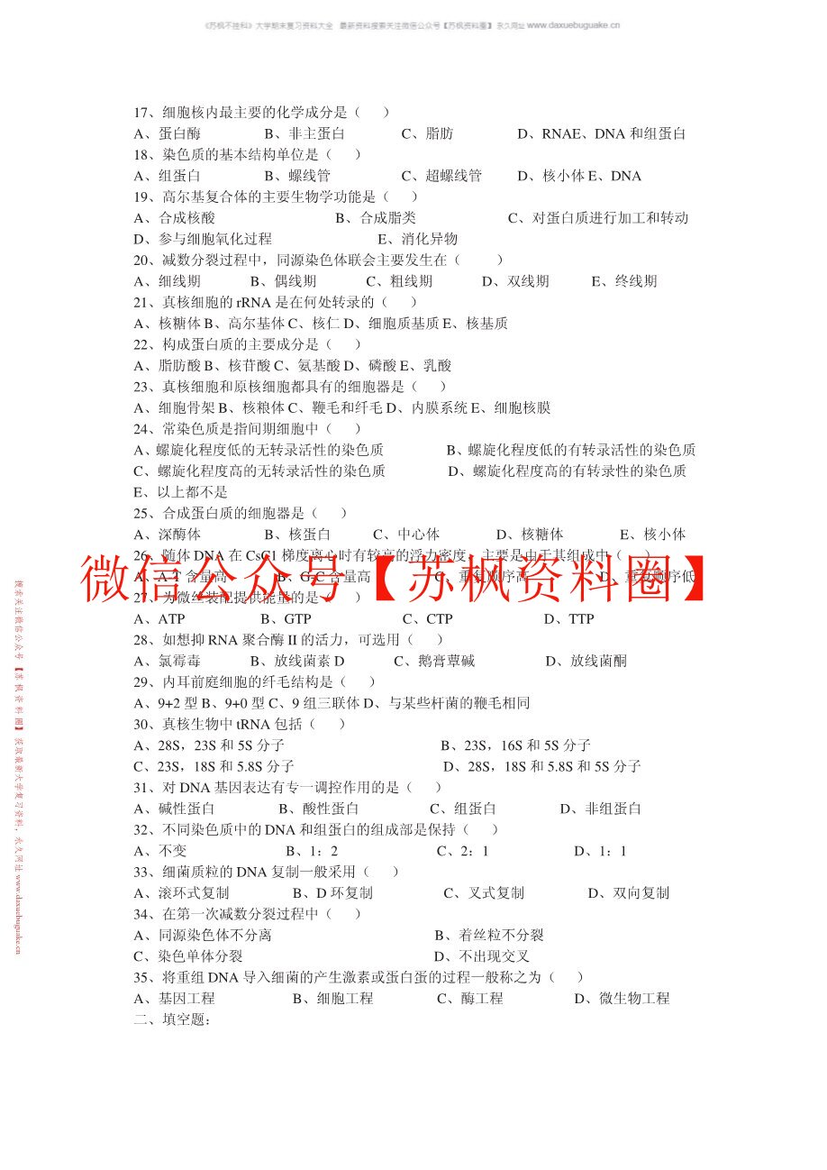 医用细胞生物学